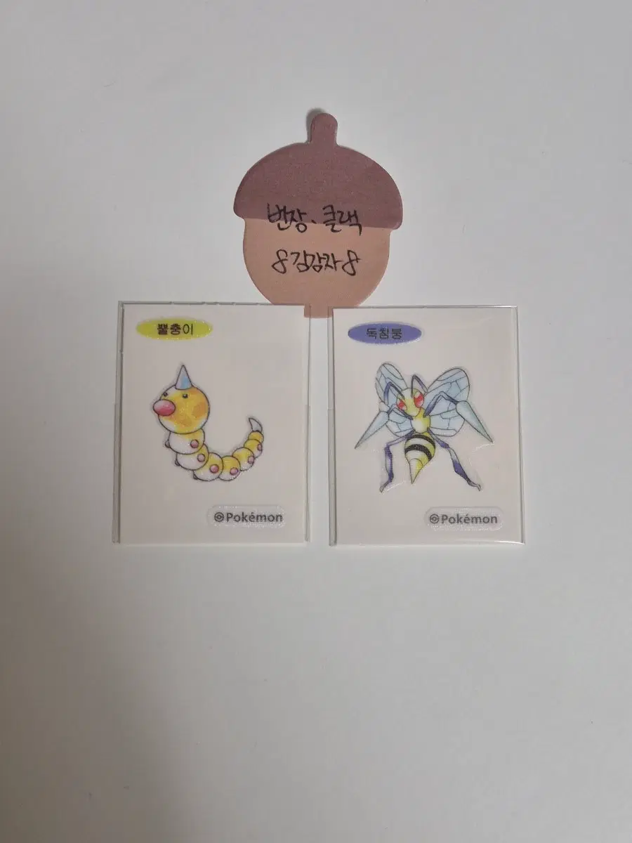 포켓몬 30주년 아트워크 띠부씰 뿔충이 독침붕