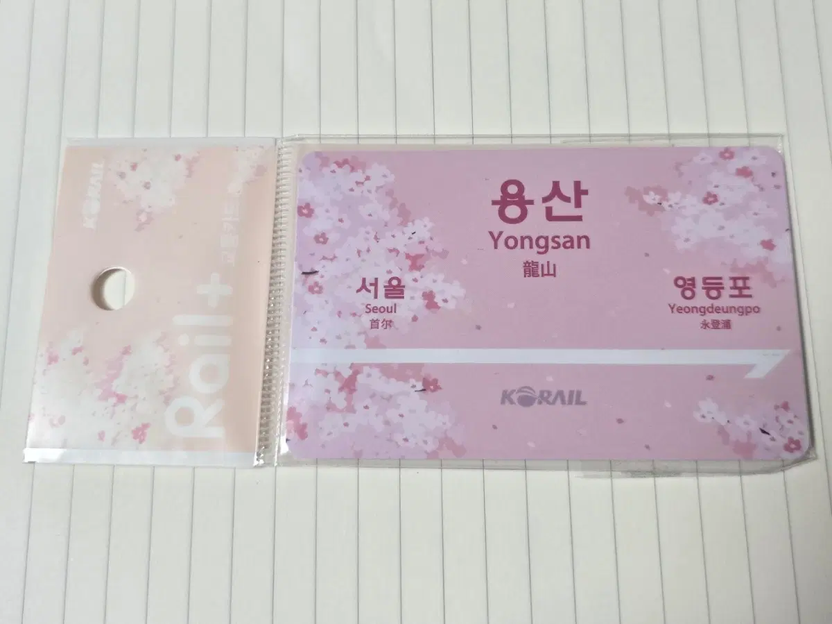 레일플러스 교통카드