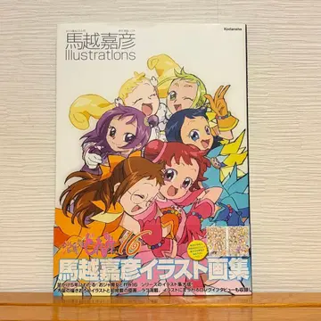 오쟈마녀 도레미16 우마코시 요시히코 Illustrations