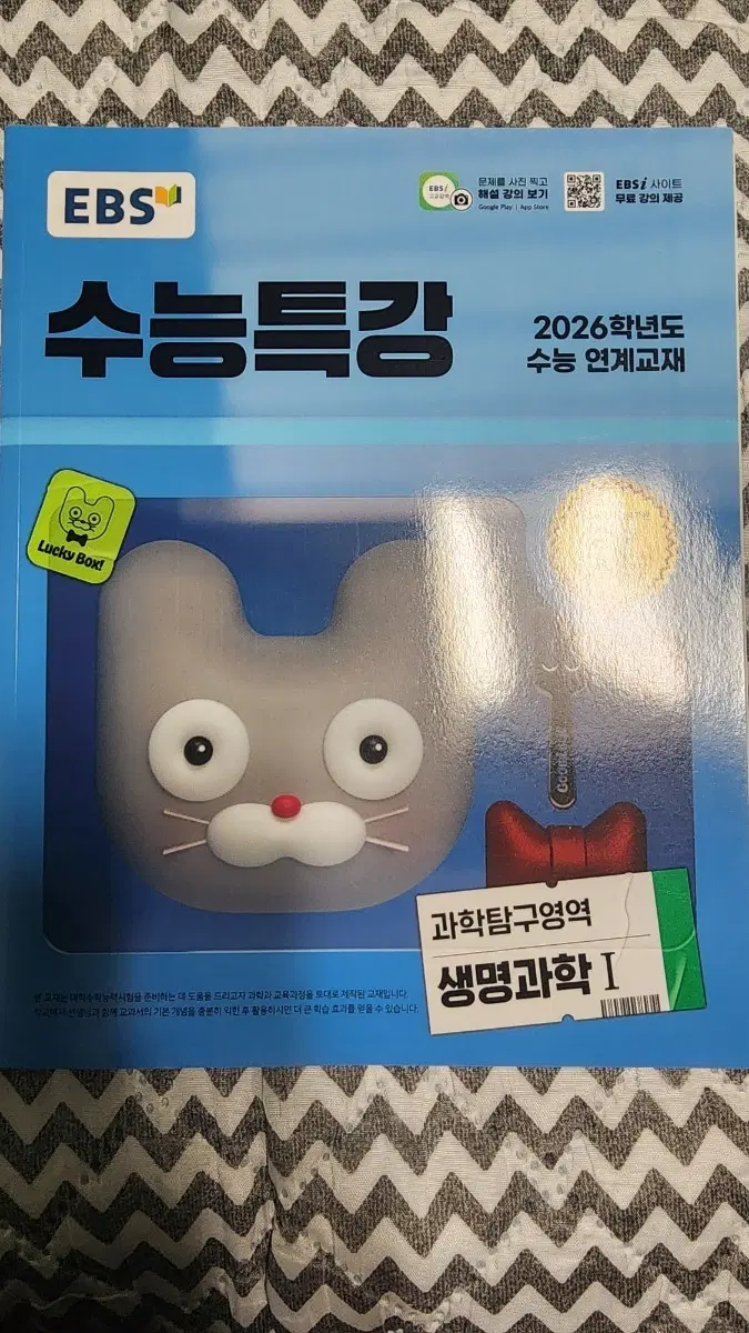 2026 수능특강 생명 미사용