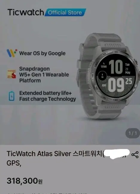 틱워치 아틀라스 실버 스마트워치 GPS