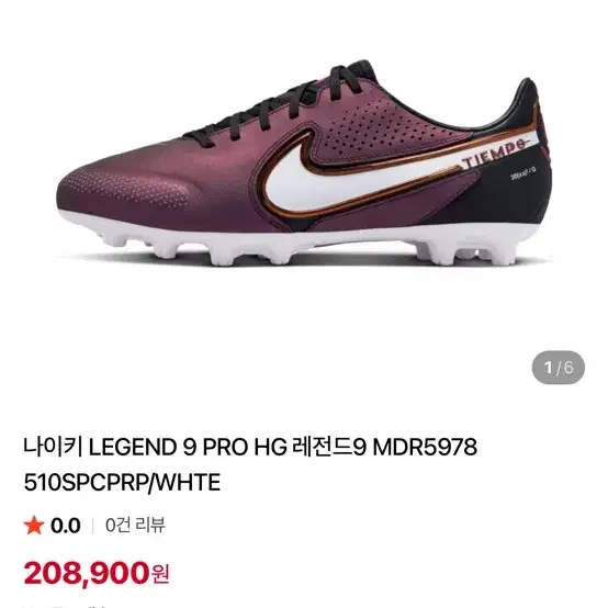 나이키 축구화 레전드 9 프로
