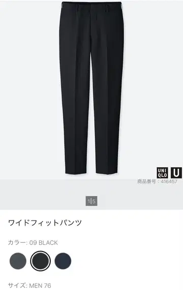 유니클로 U 와이드 핏 팬츠 블랙 W76
