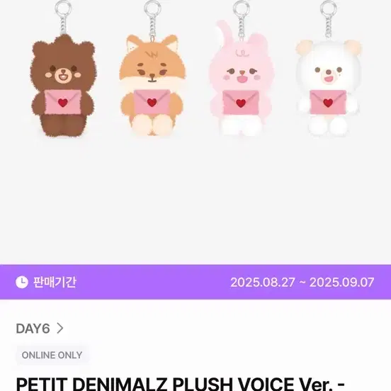 DAY6데니멀즈 플러시 보이스 키링 THE DECADE