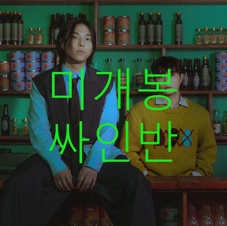 [미개봉 싸인반] 제이씨유카 (Jayci Yucca), 단세스 (DNSS) - Love And The City (CD)