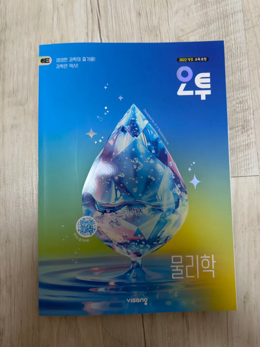 오투 물리학 2022 개정 교육과정(최신) 새 책/파일 판매합니다.