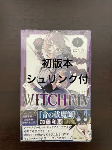 [ WITCHRIV ] 1권 초판 미개봉