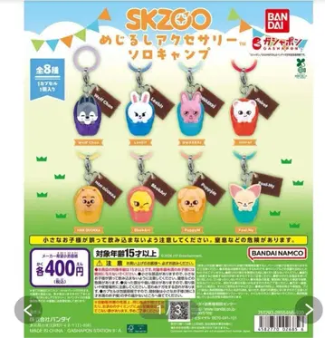 SKZOO 메지루시 액세서리 솔로 캠핑 가챠