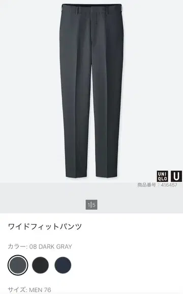 유니클로 U 와이드 핏 팬츠 다크 그레이 W76