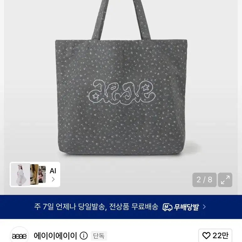 aeae 브리즈 토트백