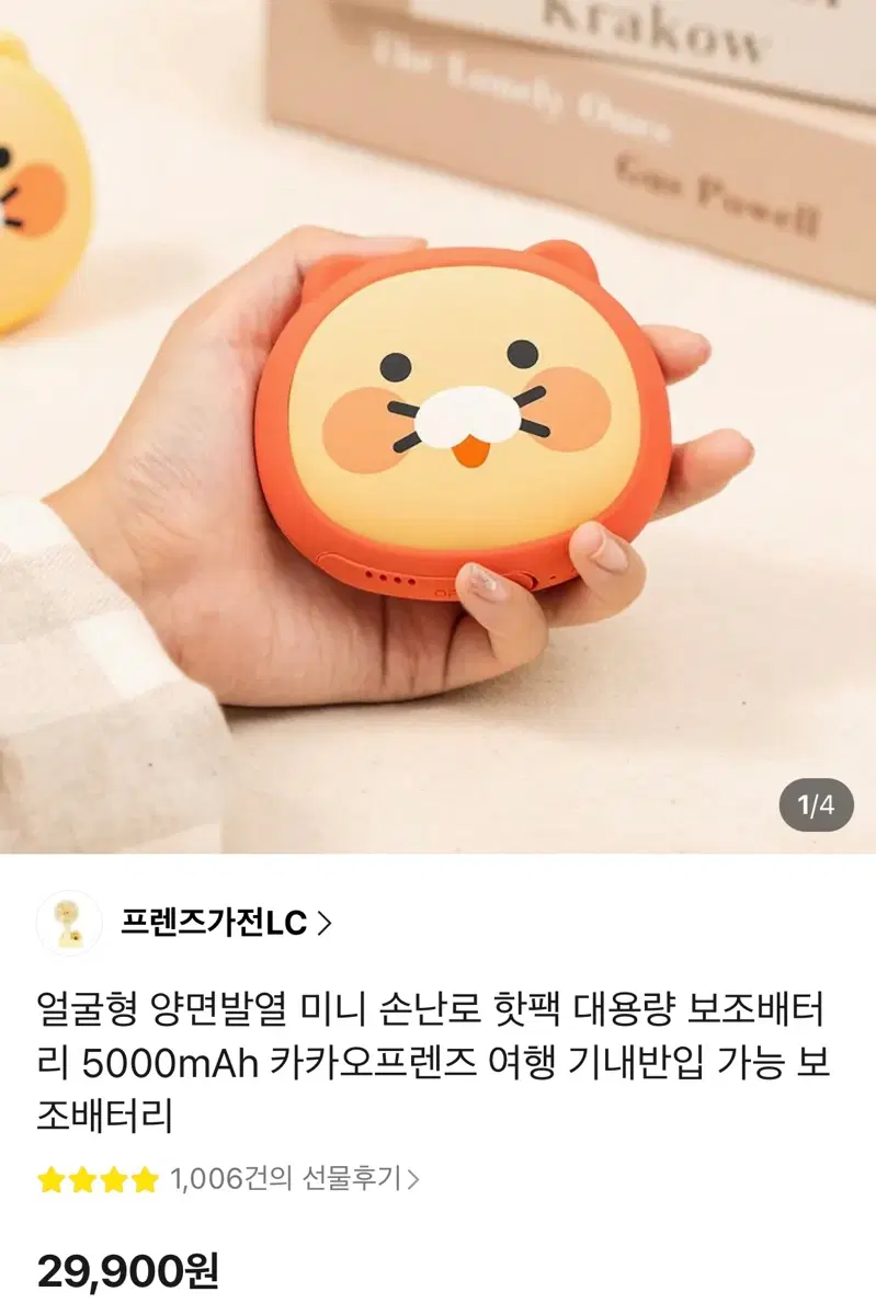 춘식이 손난로 보조배터리
