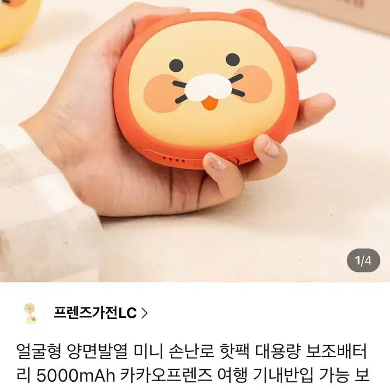 춘식이 손난로 보조배터리