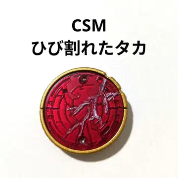 CSM 갈라진 매 코어 메달 가면라이더 오즈