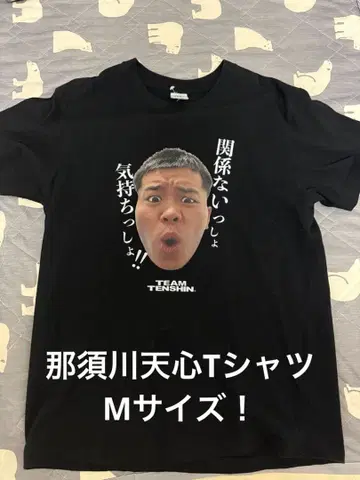 초레어 M! 나스카와 텐신 TEAM TENSHIN 관계없어 기분이야 티셔츠