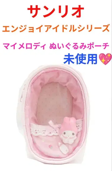 마이멜로디 봉제 인형 파우치