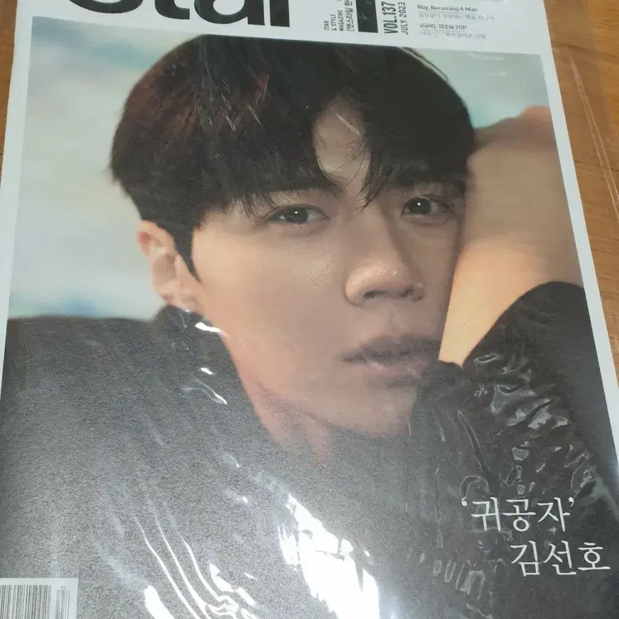 앳스타일 2023년 7월 vol.137 김선호 리베란테