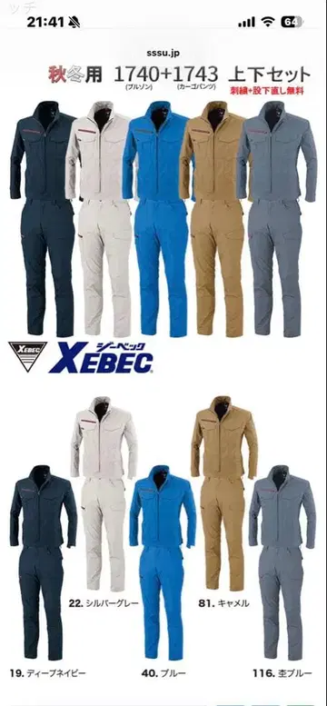 XEBEC 블루종 카고 팬츠 상하의 세트 작업옷