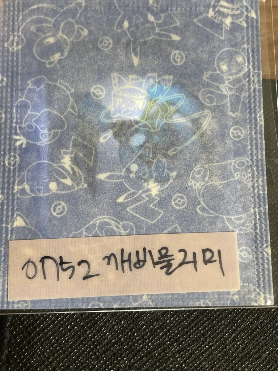 포켓몬 미개봉 띠부씰 깨비물거미