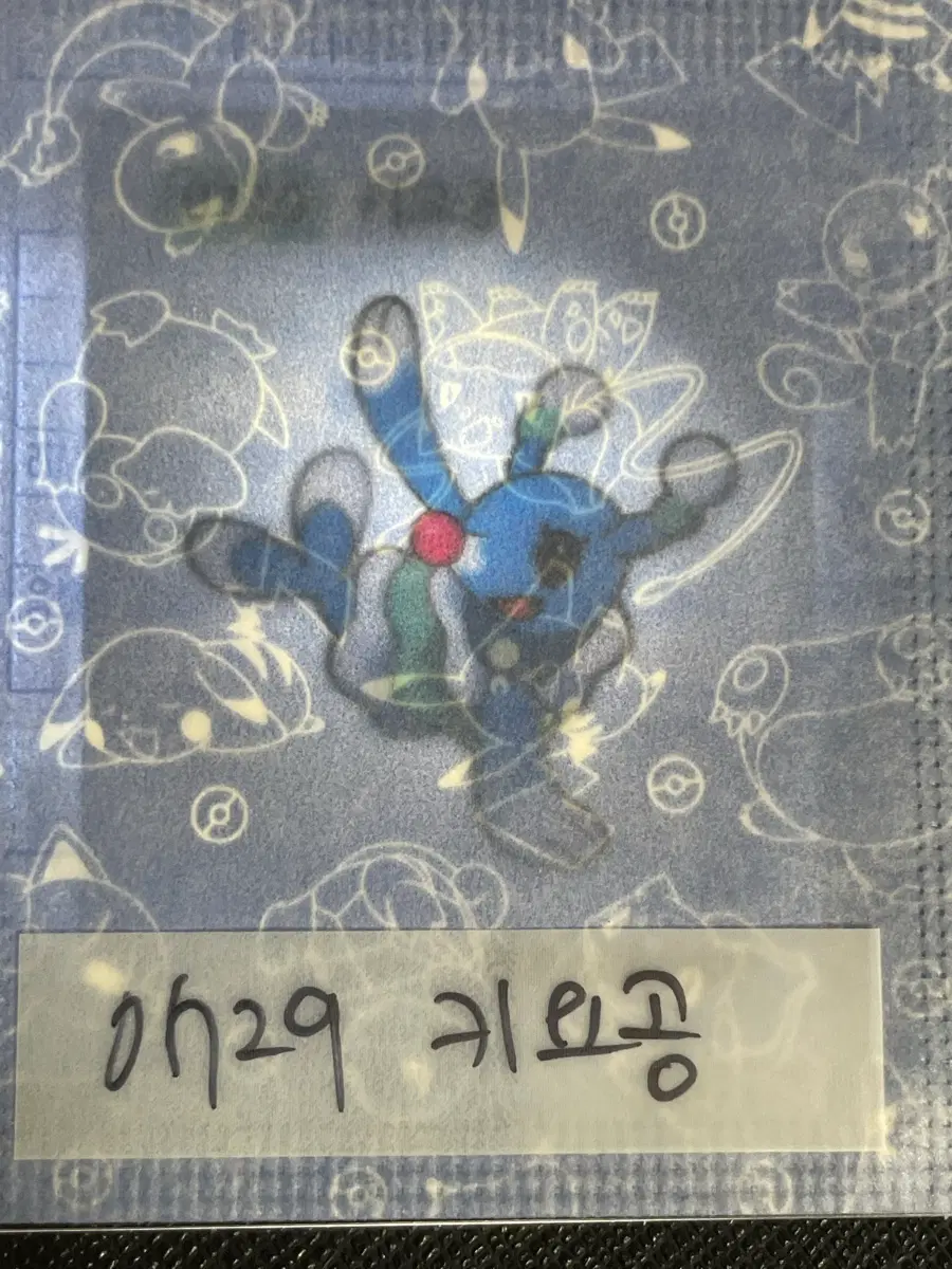 포켓몬 미개봉 띠부씰 키요공