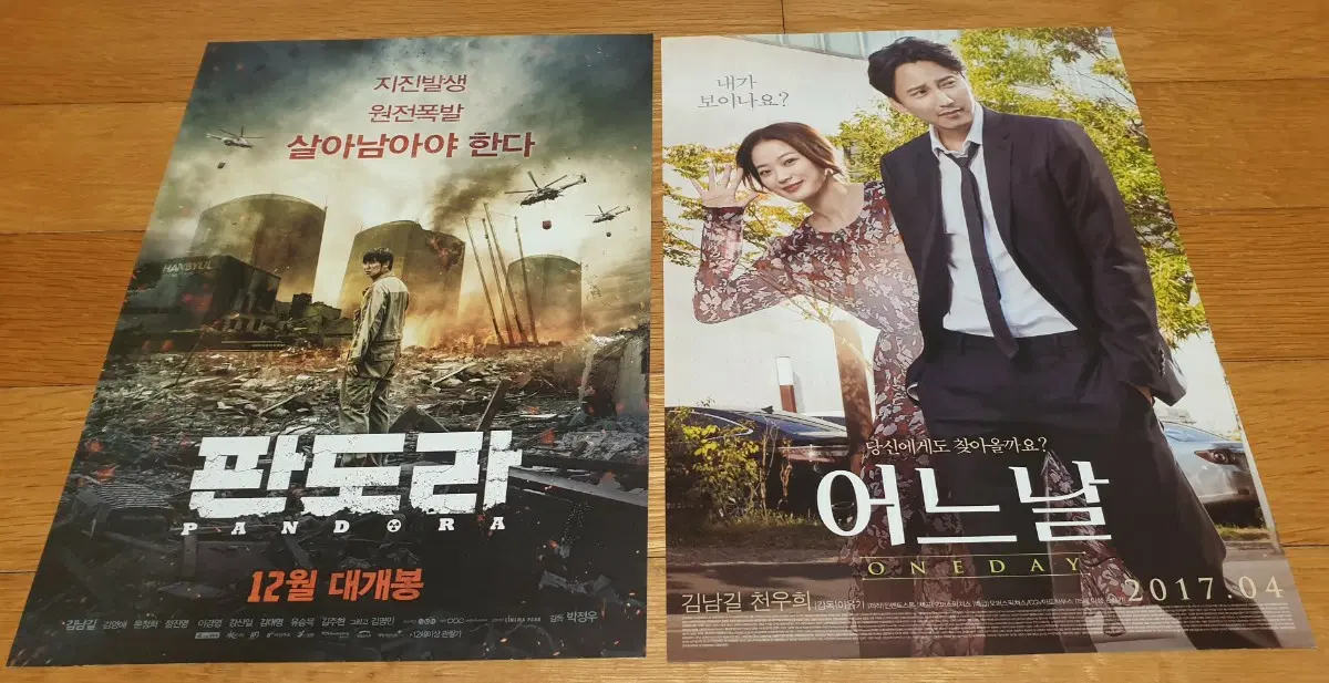영화전단지 어느날 판도라 일괄 김남길