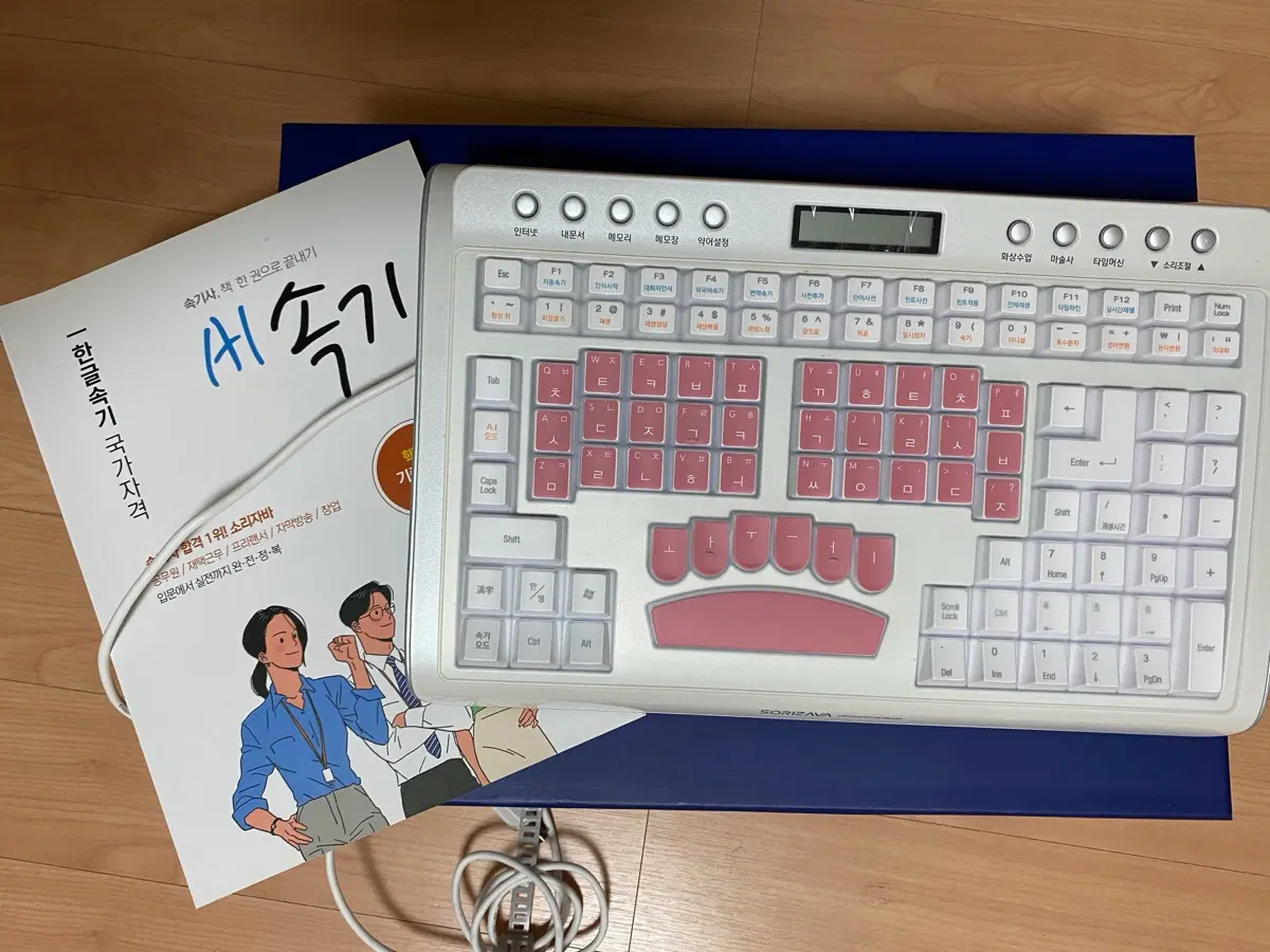 속기키보드 + 교재
