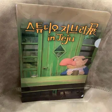 제주도 체주도 지브리전 그대들은 어떻게 살 것인가