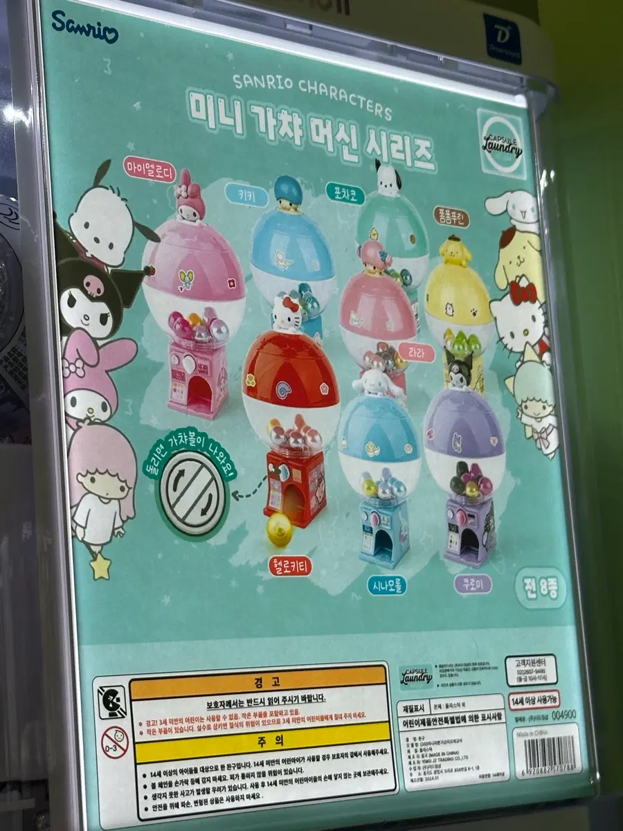 산리오 미니가챠머신시리즈 시나모롤 마이멜로디 키키