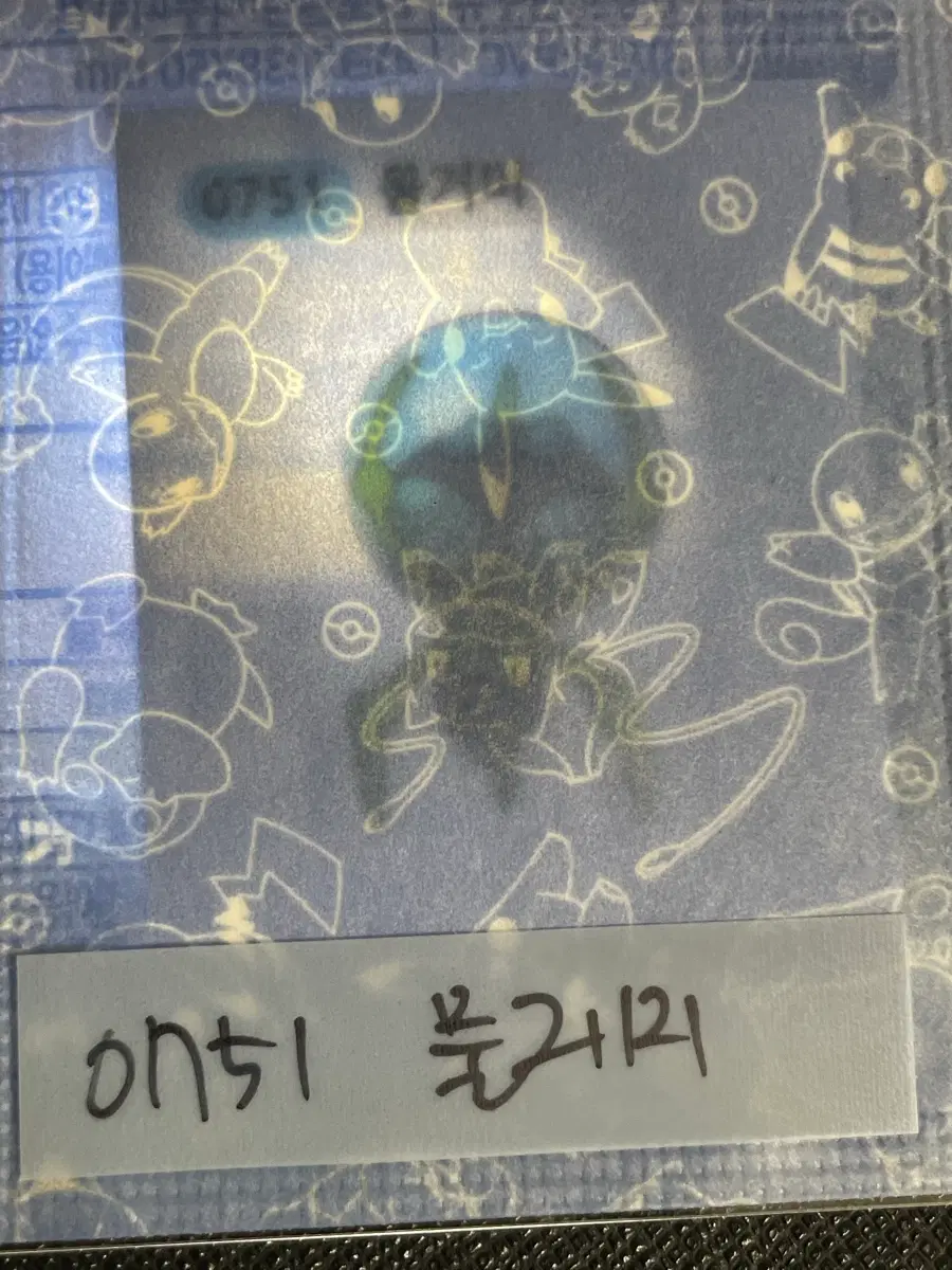 포켓몬 미개봉 띠부씰 물거미
