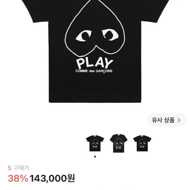 플레이 꼼데가르송 인버티드 하트 로고 티셔츠 블랙