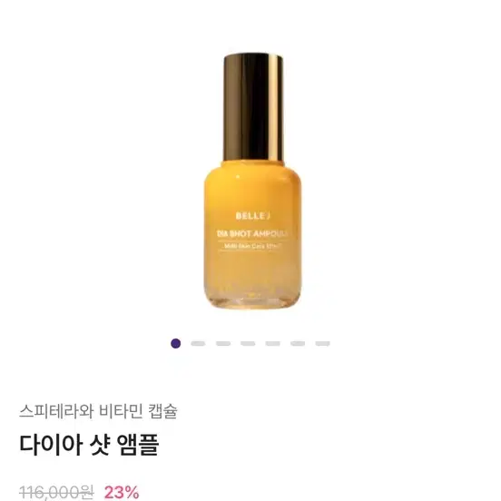 벨르 다이아 샷 앰플 50ml
