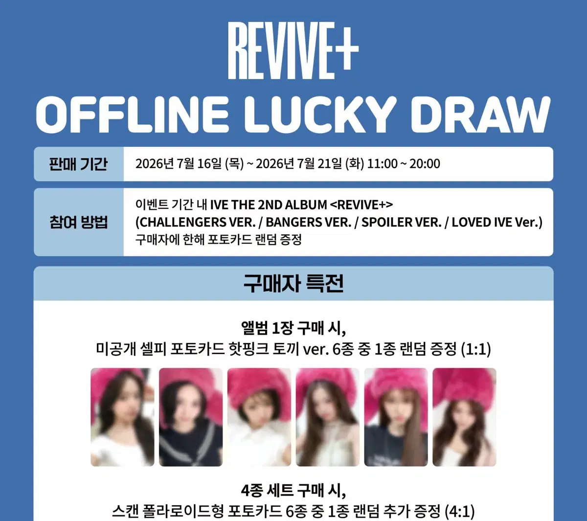 원영 가능)아이브 리바이브 케타포 럭드 분철
