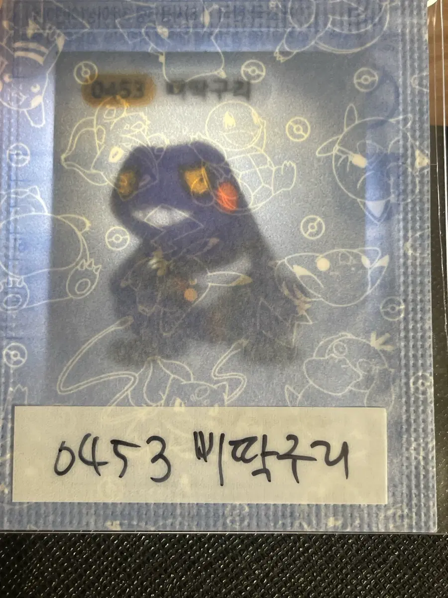 포켓몬 미개봉 띠부씰 삐딱구리