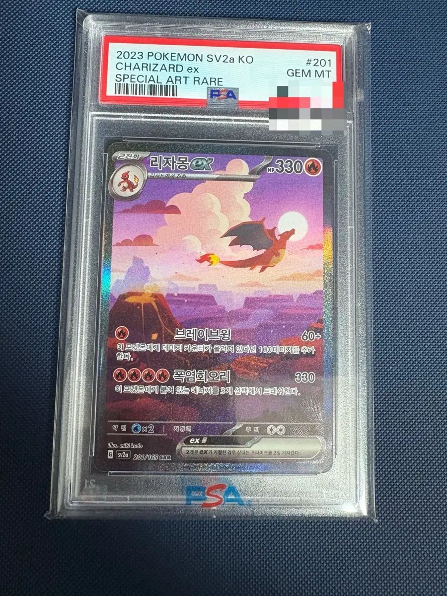 포켓몬카드 151 리자몽 sar psa10