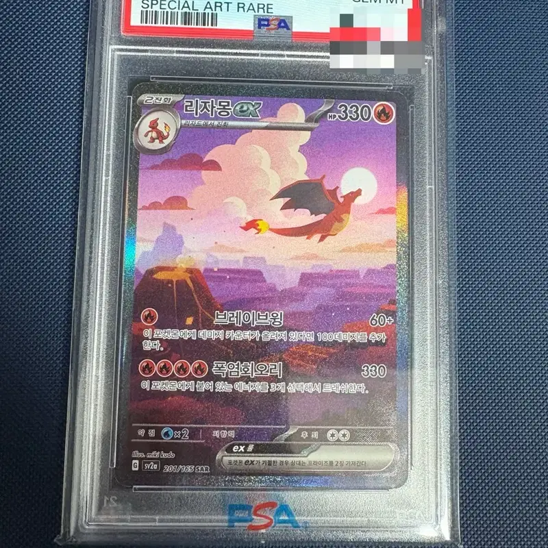 포켓몬카드 151 리자몽 sar psa10
