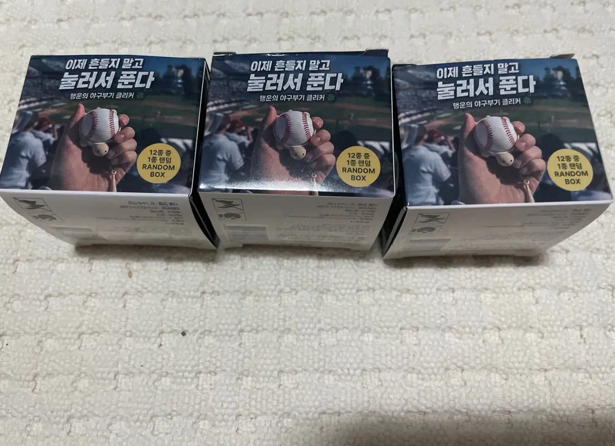 야구부기클리커키링