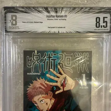 BGS 8.5 주술회전 1권 초판 오비 포함 감정 Jujutsu Kaisen
