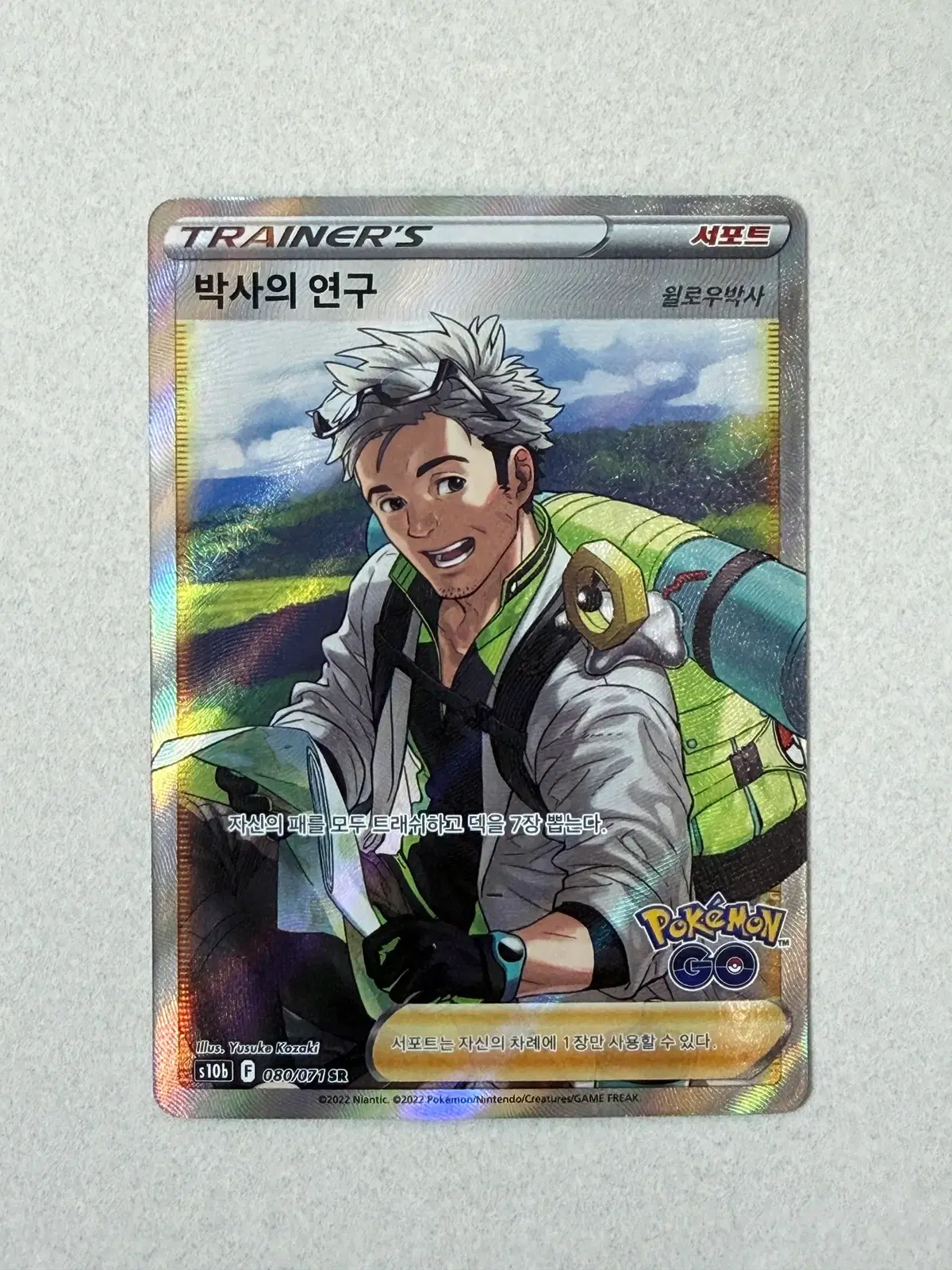 포켓몬 TCG 박사의 연구 SR 포켓몬 GO (한글판)