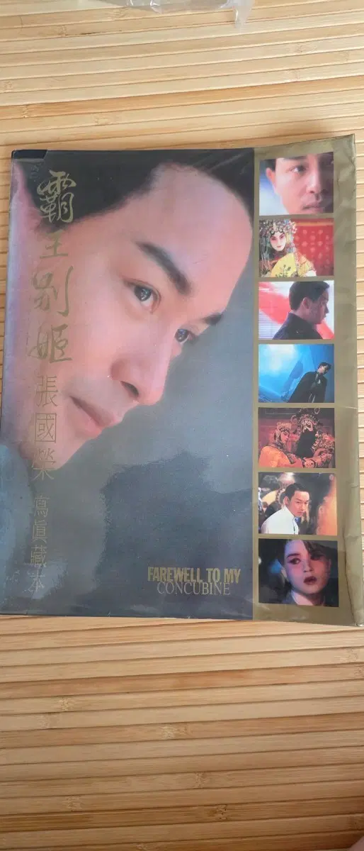 패왕별희 영상집 30년 소장물품 판매합니다.