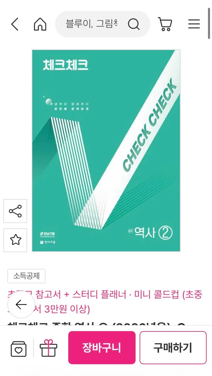 체크체크 역사 2학년 2학기 (2026개정)