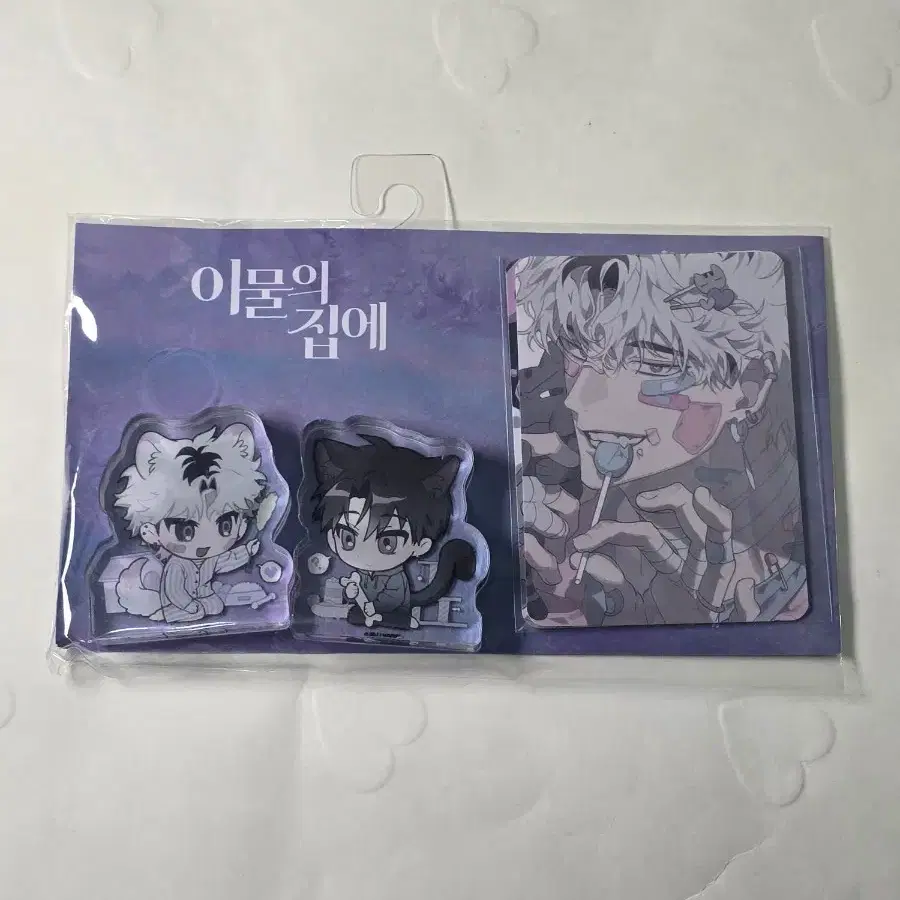 이물의집에 미니픽세트