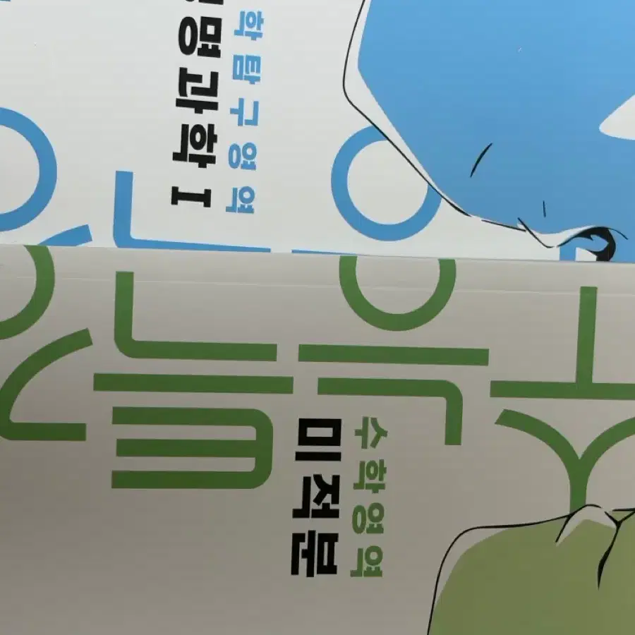 수능특강 생명과학1 수학미적분 일괄 판매