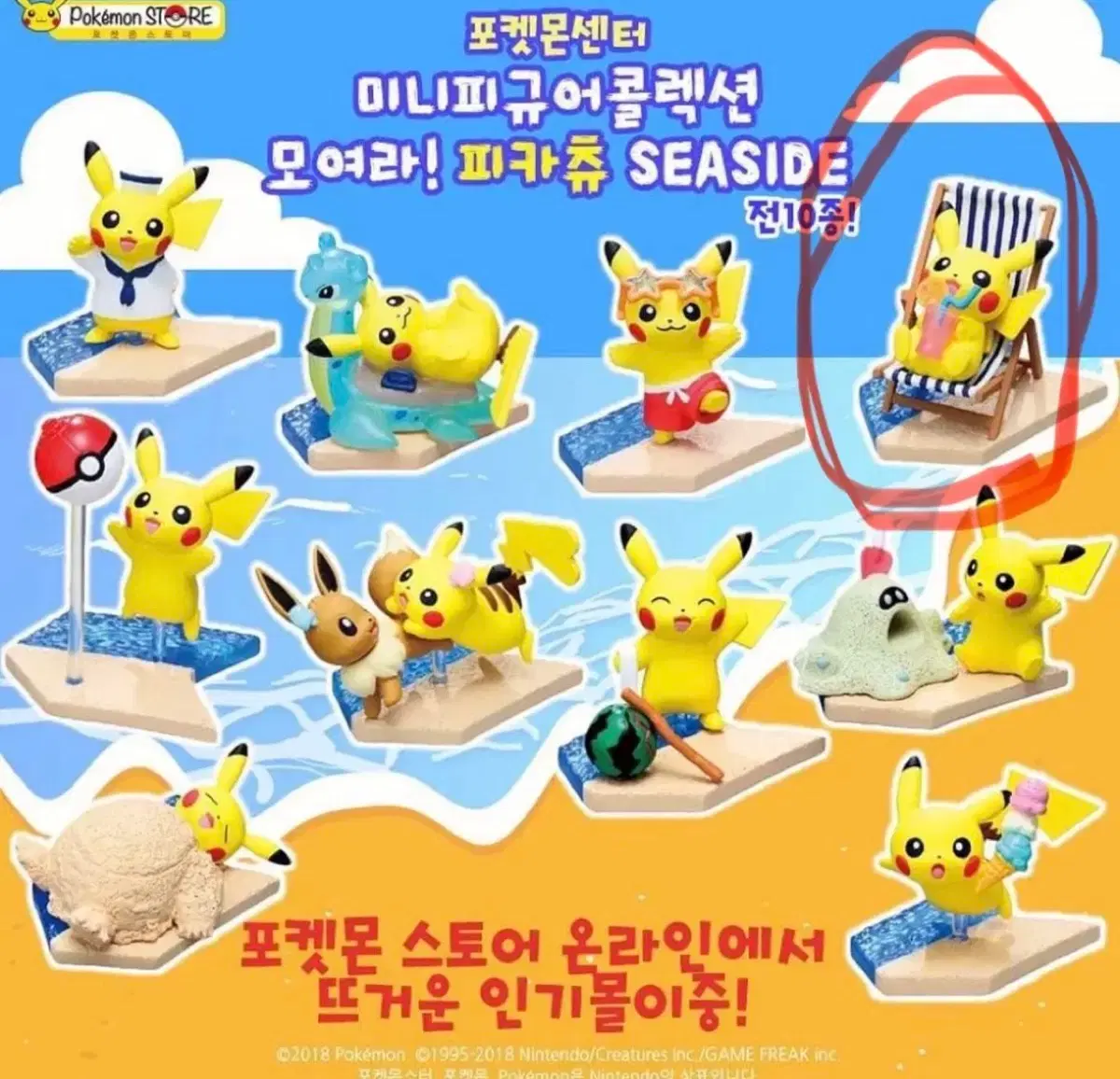 2018 한정판 트로피컬 스위치 & 피카츄 피규어