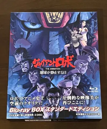 자이언트 로보 지구 정지의 날 Blu-ray BOX 스탠다드