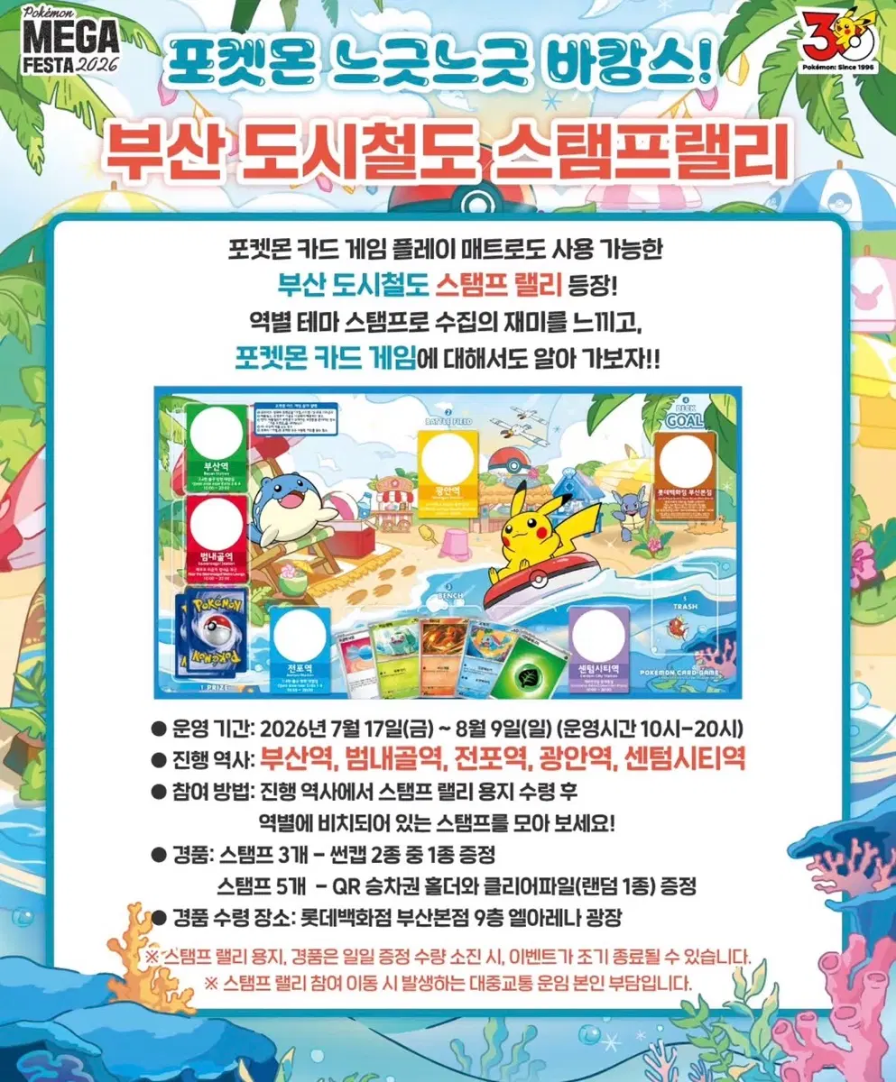 부산 포켓몬 메가페스타 스탬프랠리 2026 풀세트
