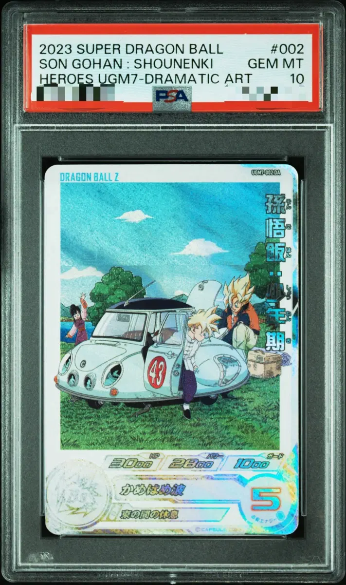 (Pop61)2023 슈퍼 드래곤볼 손오공 히어로즈 PSA10