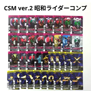 CSM 라이더 카드 ver.2 쇼와 라이더 풀컴프 세트 디케이드