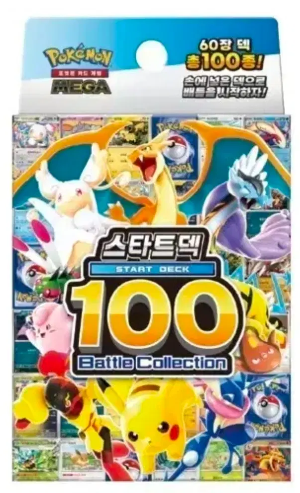 포켓몬 스타트 덱 100 개봉품 무한매입합니다!