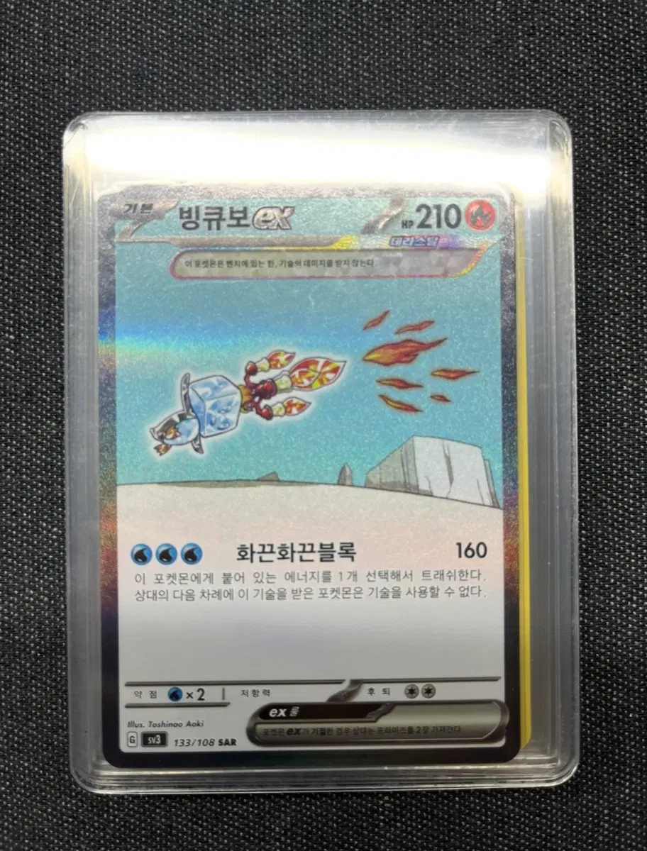 빙큐보 SAR