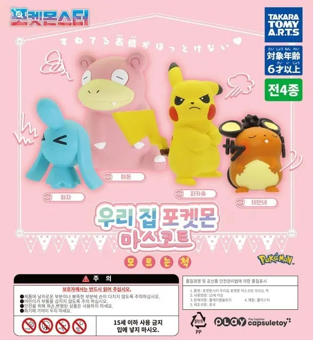락교의잡화점 | 포켓몬스터 우리집 포켓몬 마스코트 모르는 척 마자