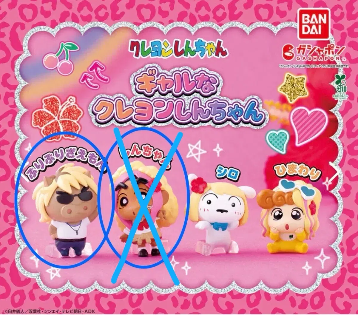 갸루부리부리 갸루짱구